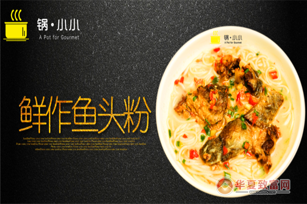 锅小小鲜汤鱼粉加盟
